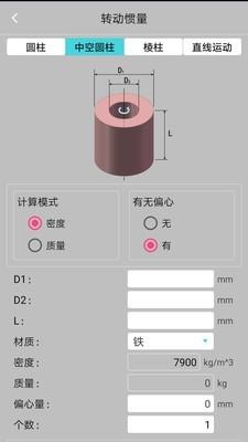 工控计算器  v1.0.1图3