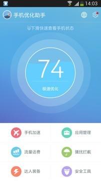 手机优化助手  v17.7.16图4
