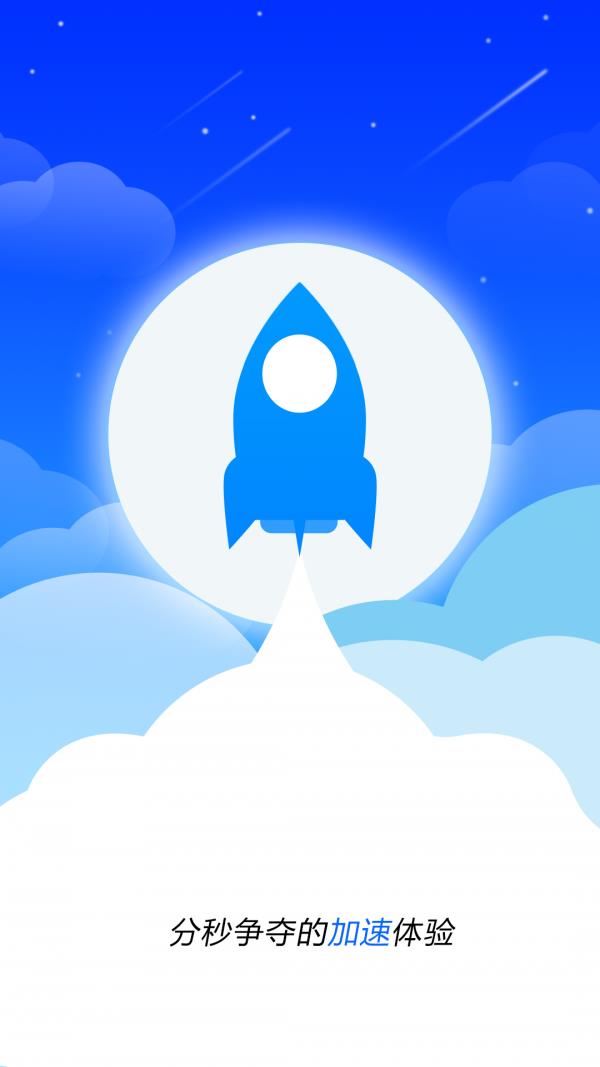 充电加速神器  v1.5.1图1
