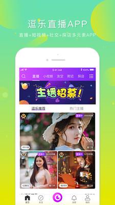 逗乐直播  v3.3.8图3
