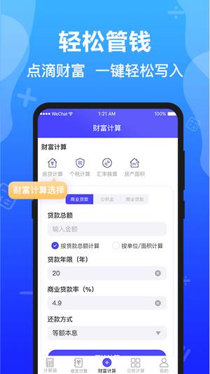 极速计算器  v3.1.0图4