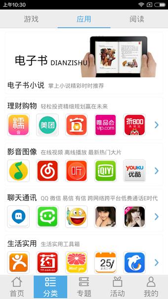 海尔应用商店  v3.2.0.0图2