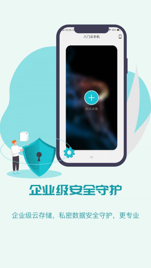 八门云手机  v1.1.5图2