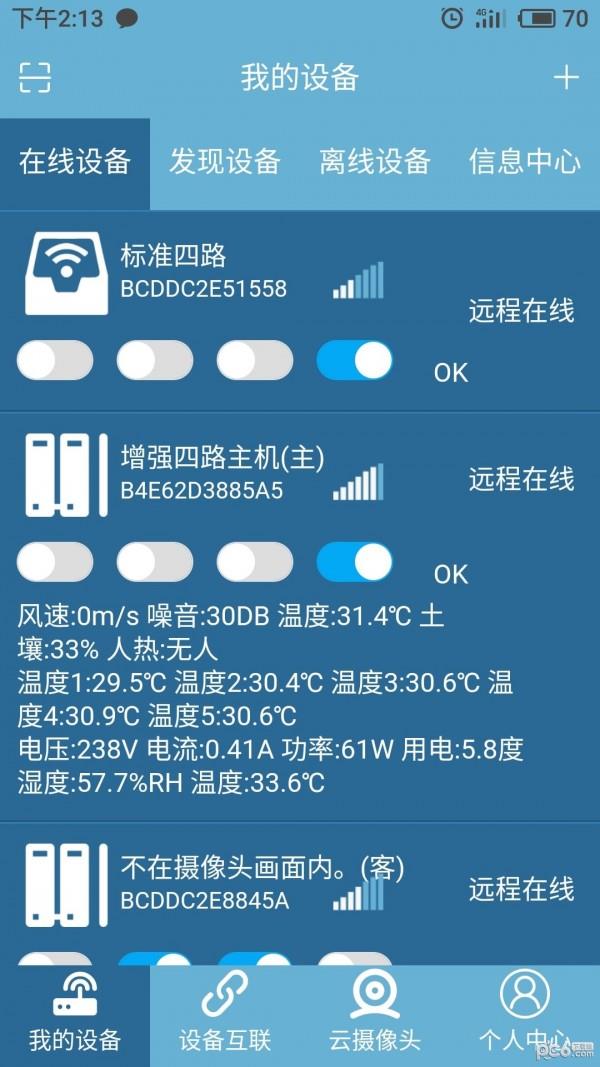 艾掌控  v0.1.81图5