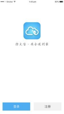 富邦防火宝  v2.2.5图1