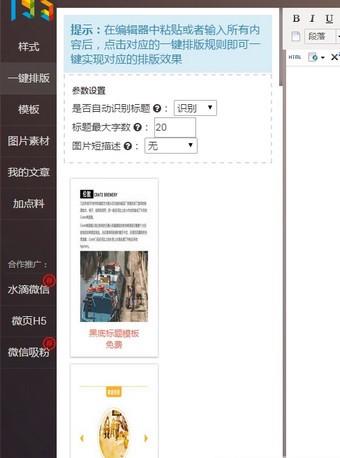 135编辑器  v1.0.2图3