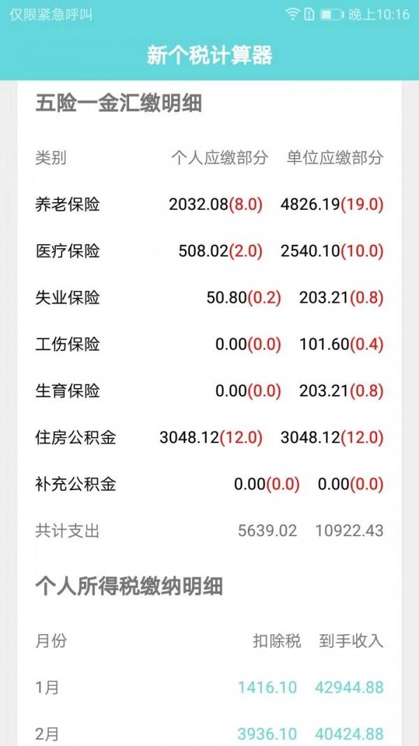 新个税计算器  v20200403图3