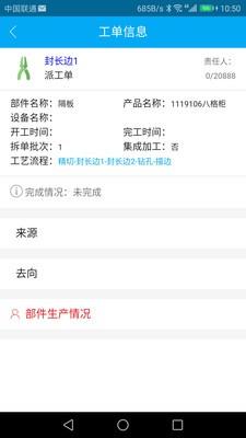 智瑾云控  v1.0.50图3