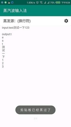 蒸汽波输入法  v1.0图1