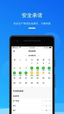 安全生产助手企业版  v1.1.0图3