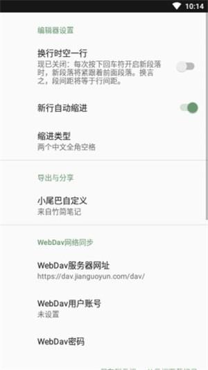 竹简笔记  v1.0.8图4