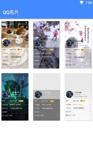 QQ个性君  v1.0图3