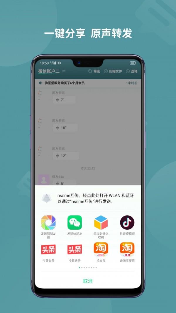 语音导出转发  v2.2.3图4