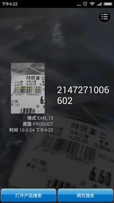 条码二维码扫描器  v1.3.3图3