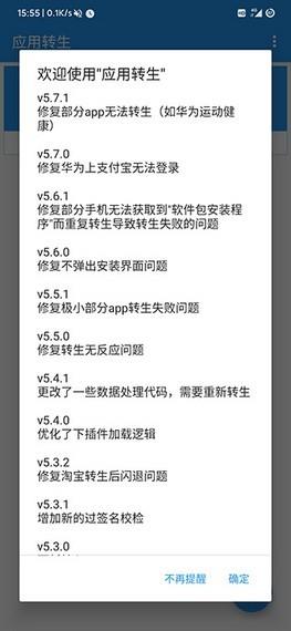 应用转生  v6.1.0图2