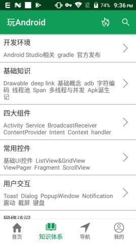 玩Android  v1.1图1