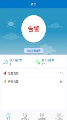 电智慧  v1.7.04图1
