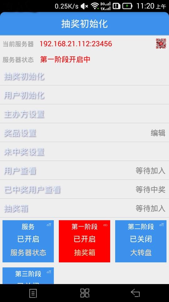 年会活动抽奖  v1.1.1图1