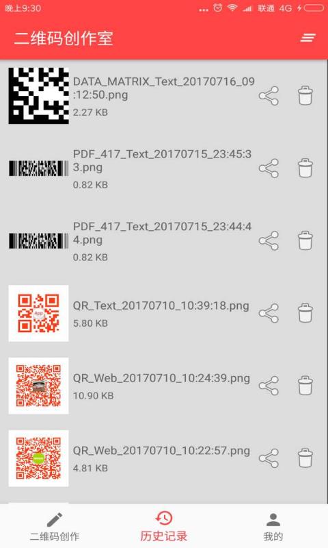 二维码创作室  v1.0.9图1