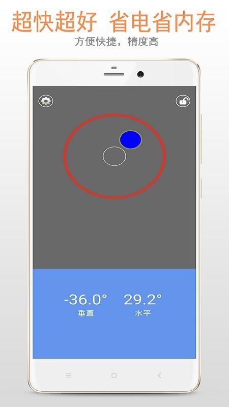 简易水平仪  v2.1.6图1