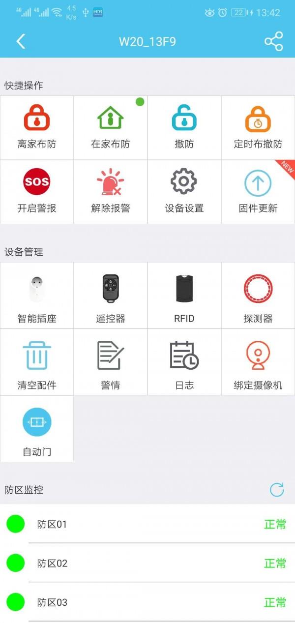禾逸报警系统  v2.3.00(60)图5