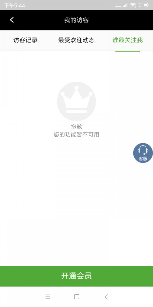 我的访客  v2.1图5
