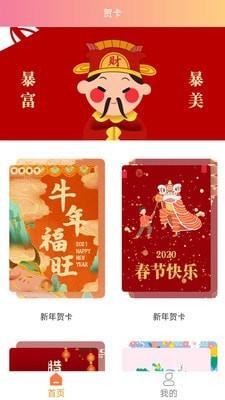 简易贺卡DIY  v1.0图1