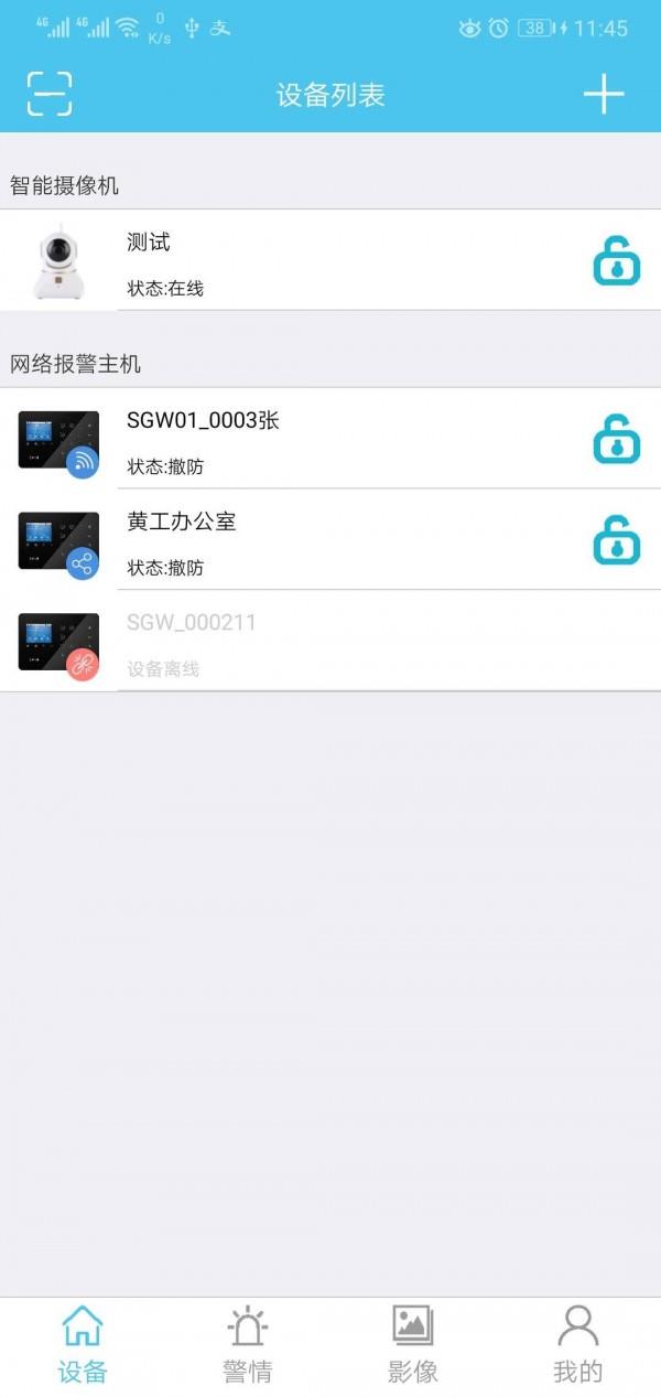 禾逸报警系统  v2.3.00(60)图2
