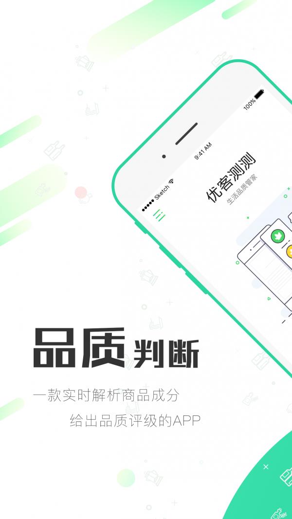 优客测测  v2.7.1图1
