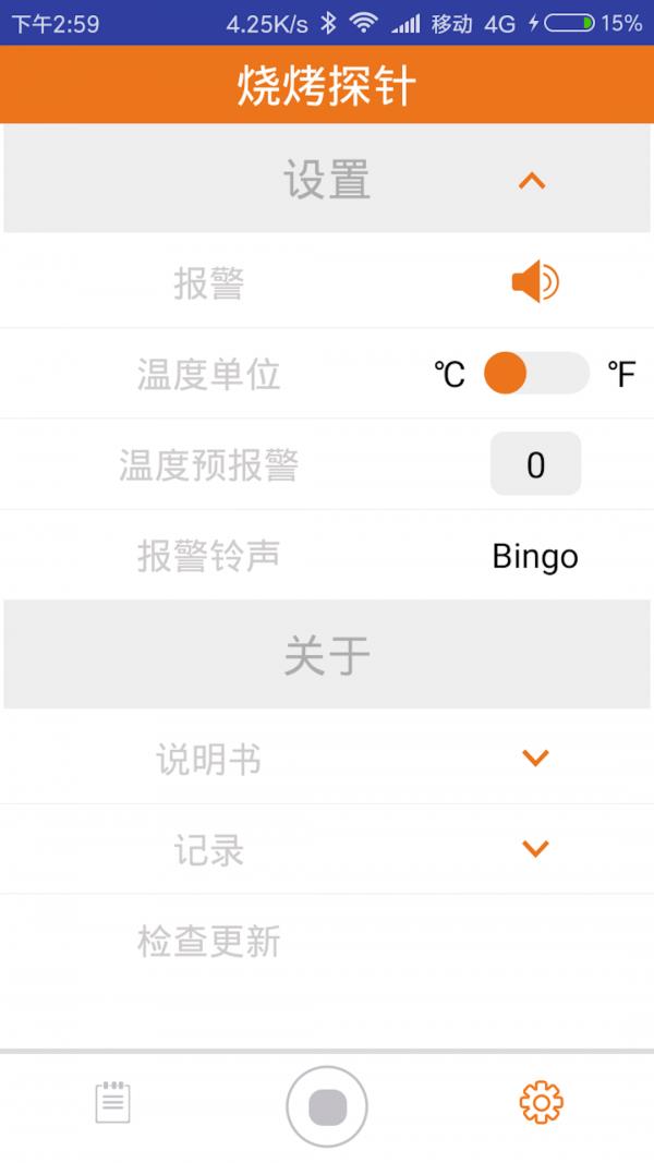 烧烤探针  v2.9图2