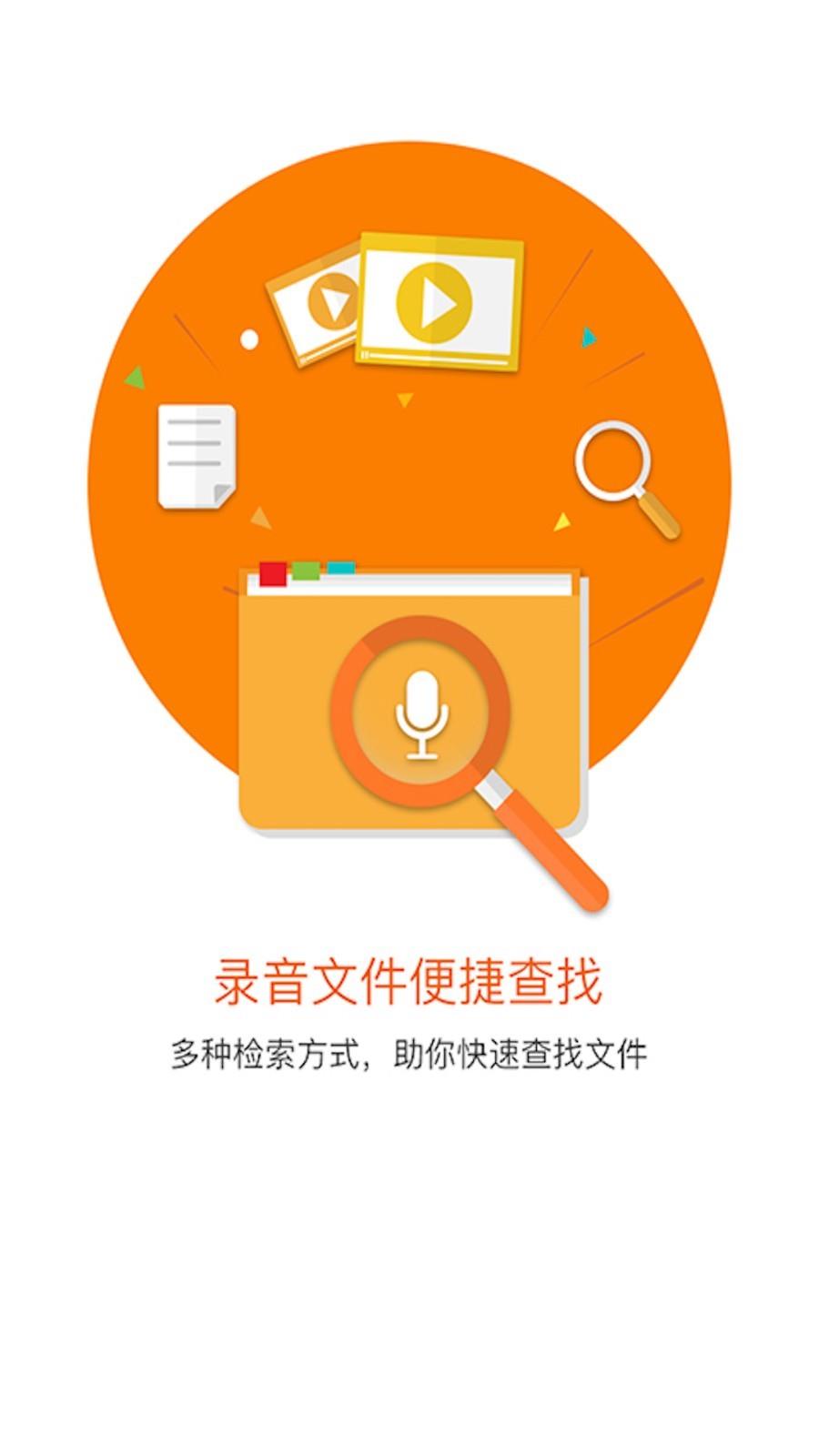 飞速录音机  v2.0.0图2