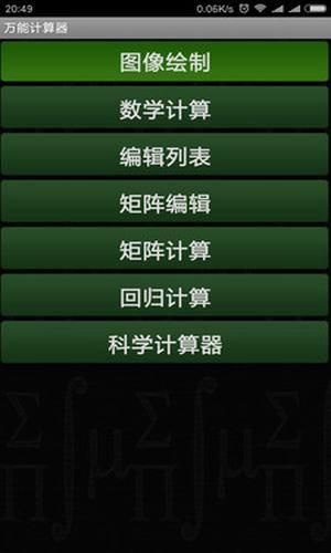 超级万能计算器  v2.4.4图2