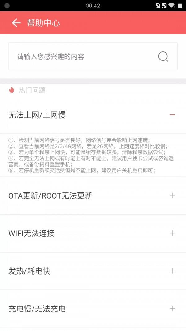 一加医生  v2.0.1.3(Build46)图1