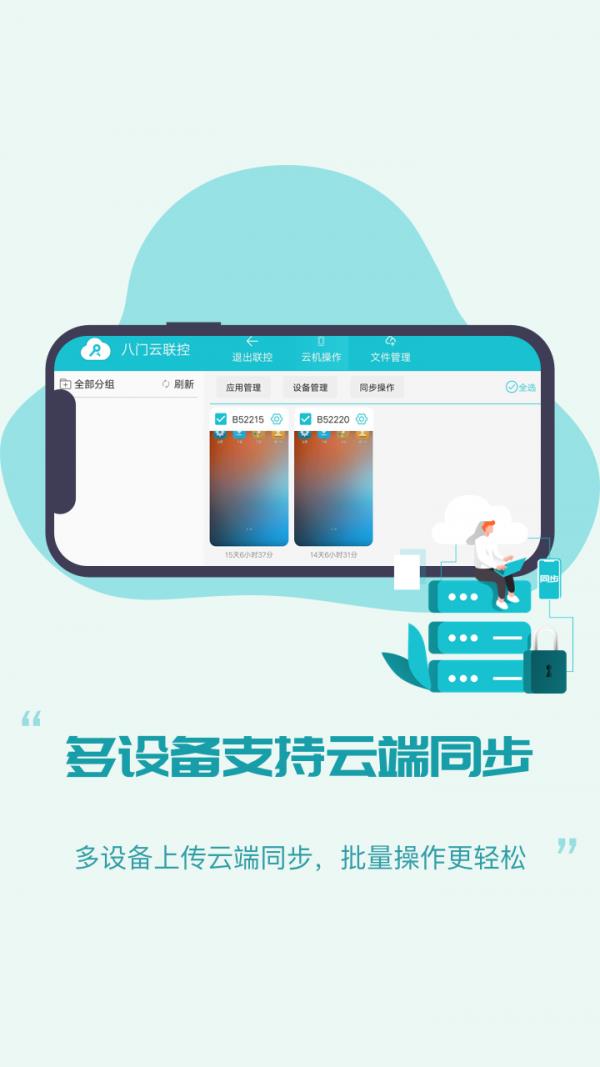 八门云手机  v1.1.5图4