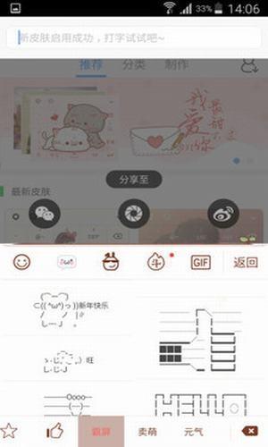 颜文字键盘  v1.0图2