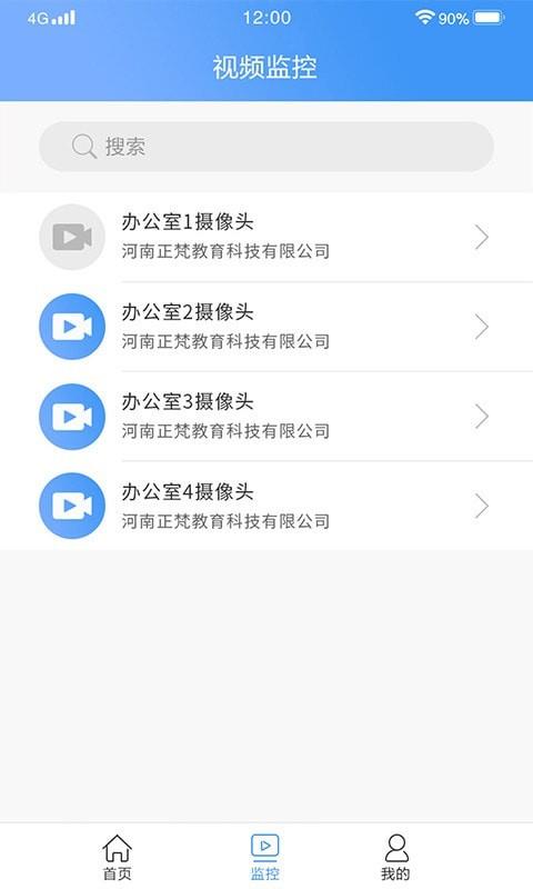 正梵监控  v1.0.0图3