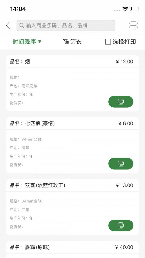 烟签打印  v1.4.1图2