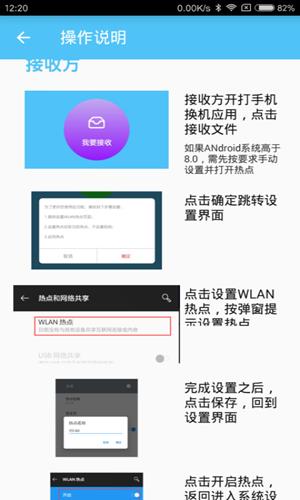 手机换机  v1.0图4