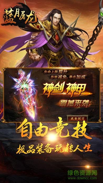 赤血屠龙合击手游