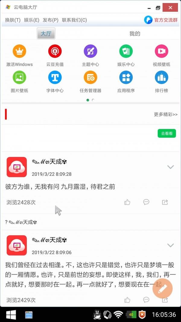 手机云电脑  v20200808图5