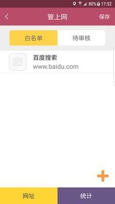 小霸王易守护  v2.1.8图5