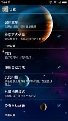 条码二维码扫描器  v1.3.3图4