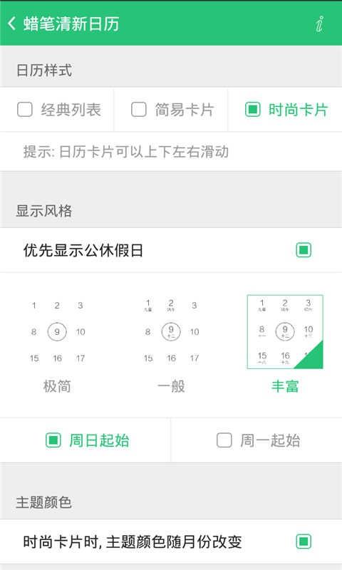 蜡笔清新日历  v3.58图5