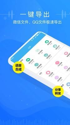 语音导出助手  v1.3.0图1