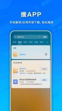 华为智慧搜索  v11.0.2.308图2
