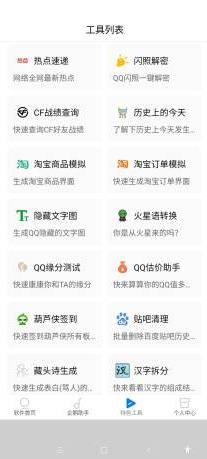 网虫助手  v1.1图3
