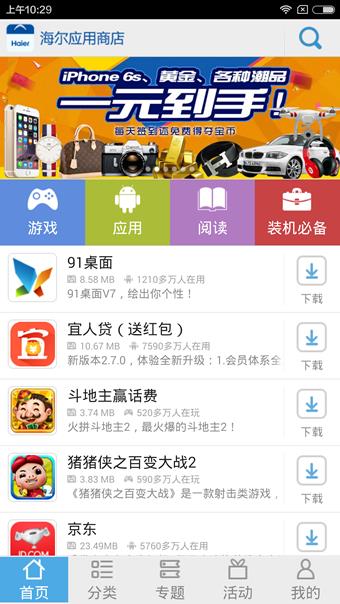 海尔应用商店  v3.2.0.0图1