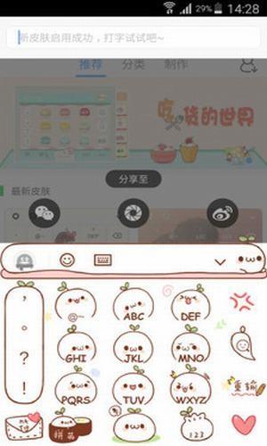 颜文字键盘  v1.0图1