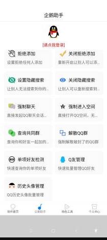 网虫助手  v1.1图4