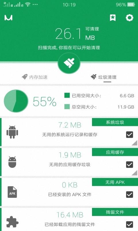 超级清理  v1.10图2